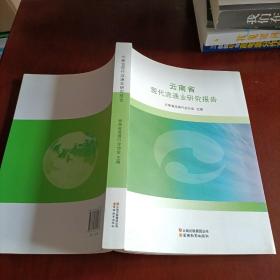云南省现代流通业研究报告