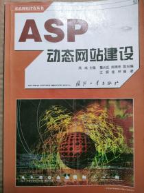 ASP动态网站建设