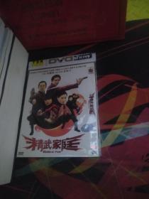 精武家庭【DVD】