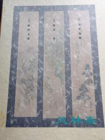 短册绘300撰 4开全10卷13万日元 人物 花草 风景 日本江户琳派到现代名家画作 装饰小品 文人酬答