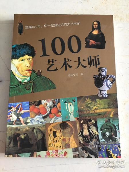 100艺术大师