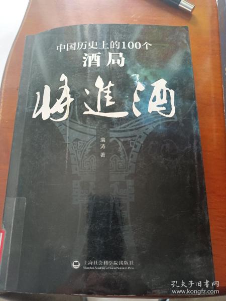 将进酒：中国历史上一百个酒局