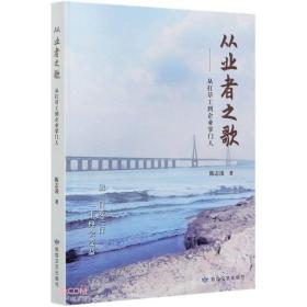 从业者之歌--从扛草工到企业掌门人(精)未拆封