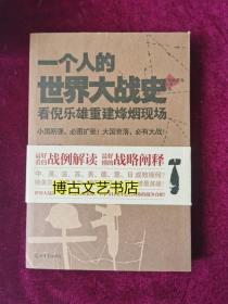 一个人的世界大战史：看倪乐雄重建烽烟现场