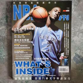 NBA特刊 2006年3月