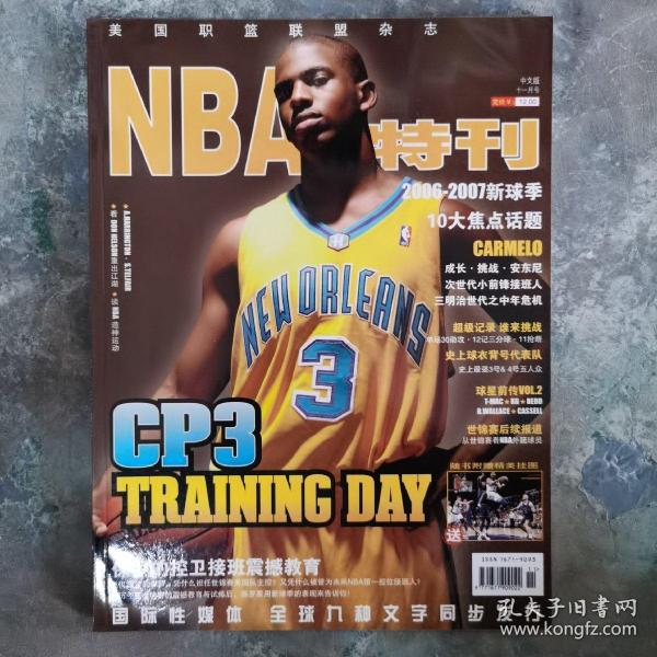 NBA特刊 2006年11月
