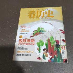 看历史2015年3月刊