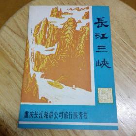 长江三峡名胜风光介绍