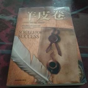 羊皮卷