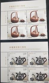 中葡建交四十周年纪念邮票
