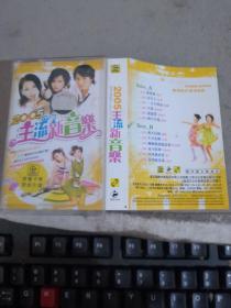 磁带  2005主流新音乐