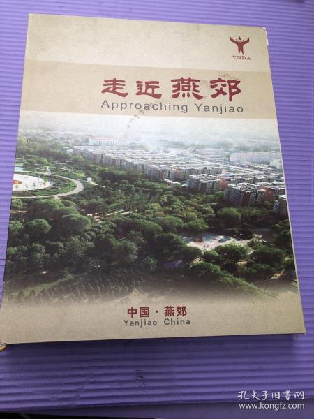 走进燕郊（带一张80分邮票16枚）2011贺年有奖明信片42张