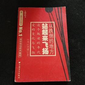 从跌倒的地方站起来飞扬（无光盘）