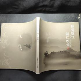 视觉锦江铜仁映像