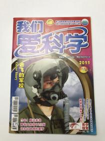 我们爱科学2011年7月上下合刊