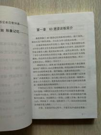 63速度记忆择归：训练与实践（15元包邮）