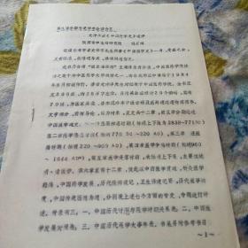 史仲序著《中国医学史》述评