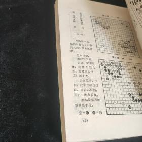 中国围棋年鉴1990版