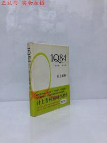 1Q84 BOOK 1：4月～6月