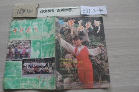 中华武术1984 5