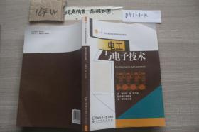 電工與電子技術(shù)·