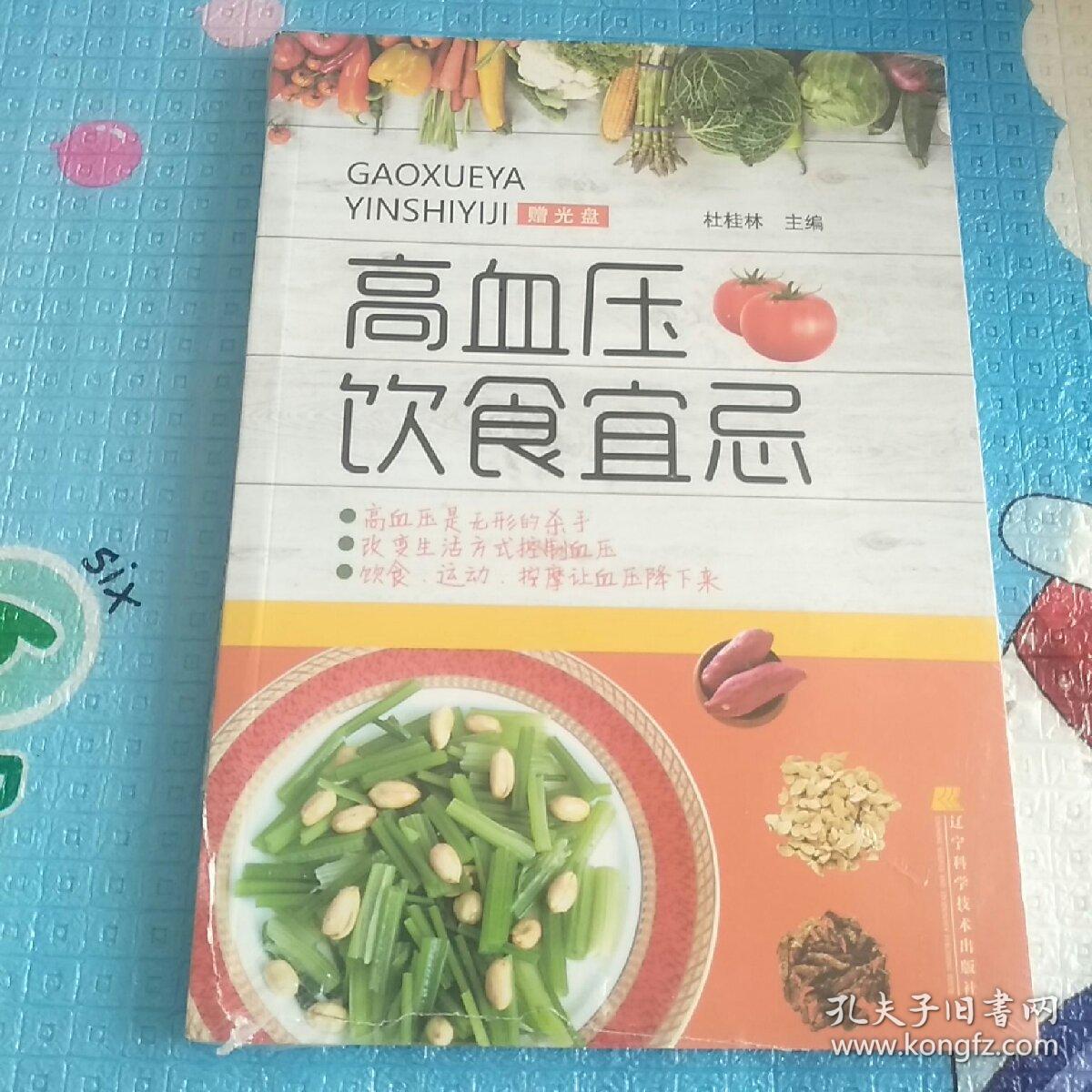 高血压饮食宜忌