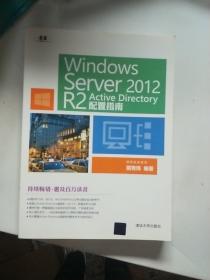 WindowsServer2012R2ActiveDirectory配置指南【268】