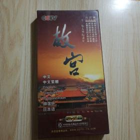 故宫DVD，七片含一片花絮