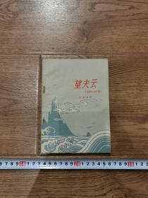 望夫云，一个美丽的古老的传说