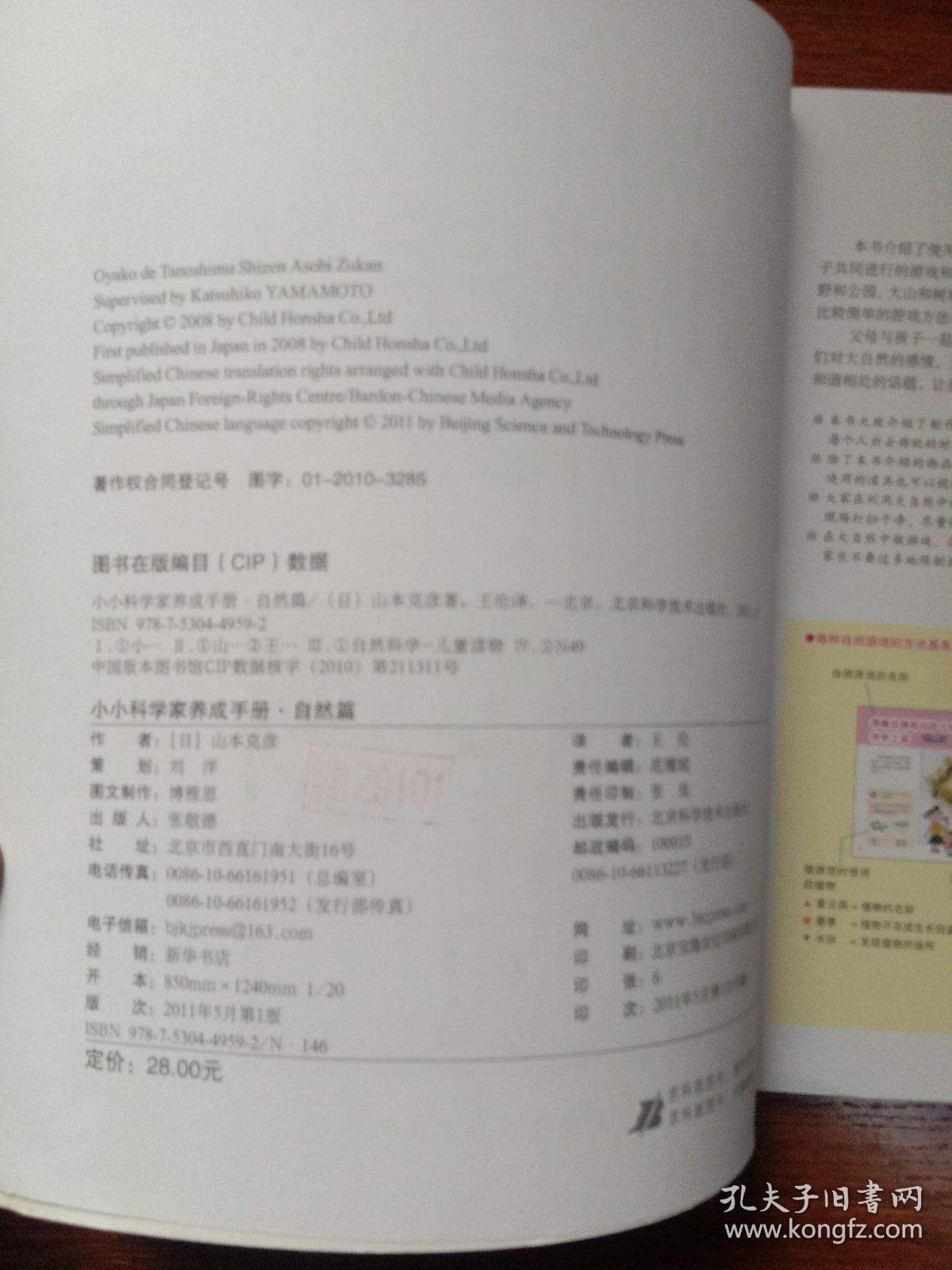 小小科学家养成手册（自然篇）