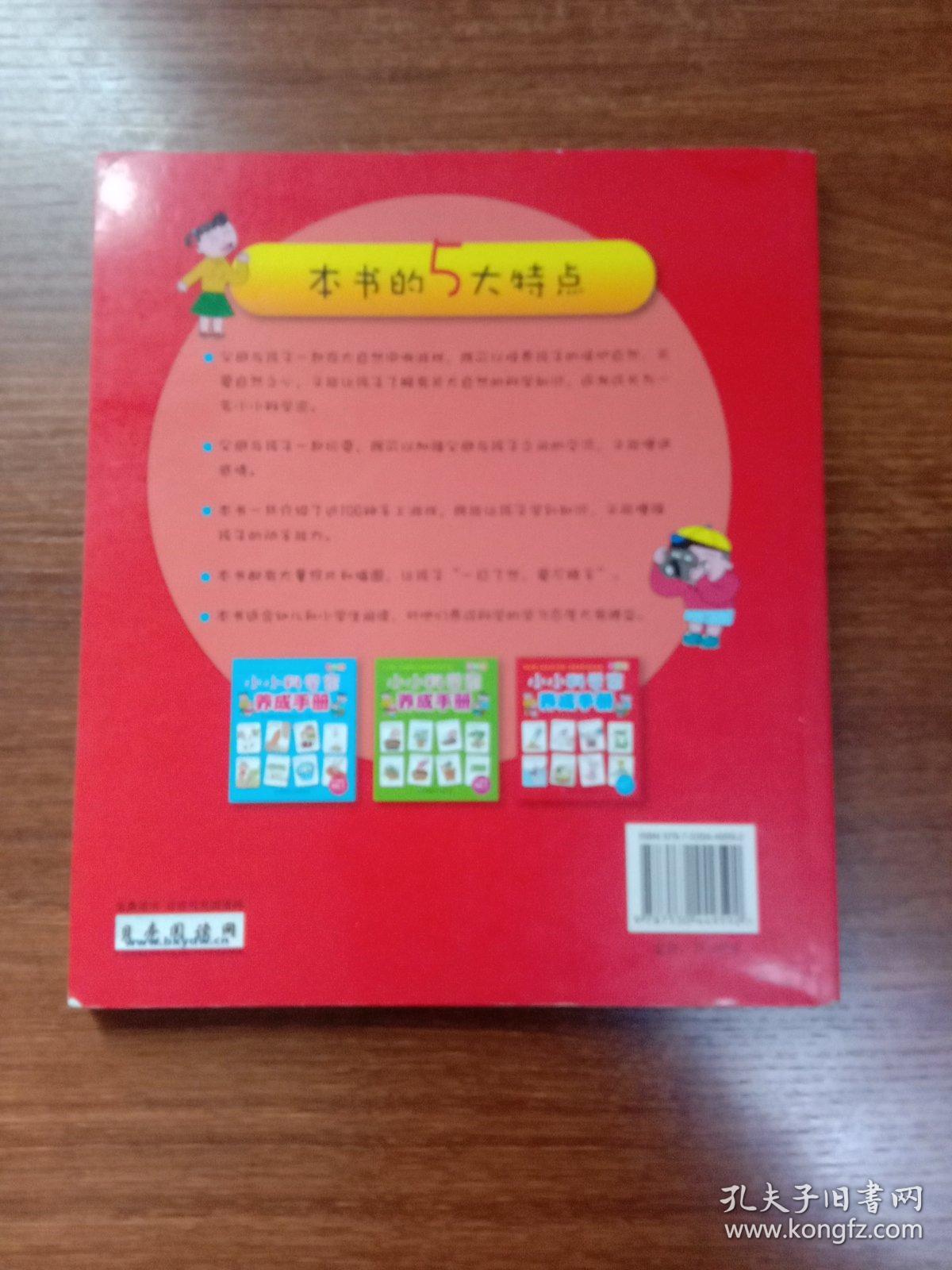 小小科学家养成手册（自然篇）