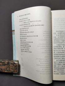 唐代史学与墓志研究 06年一版一印 印数3000册