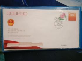 特种纪念封PFTH--96.中华人民共和国第十三届全国人民代表大会第一次会议纪念
