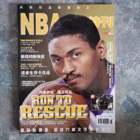 NBA特刊 2006年5月
