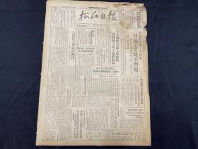 1949年10月22日【松江日报】解放新兴