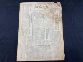 1949年10月24日【松江日报】
