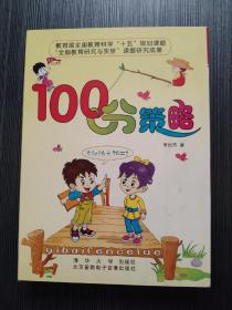 100分策略(含书一本，光盘四碟)