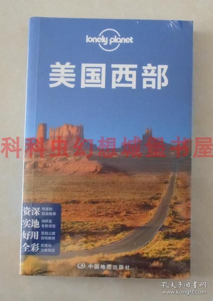 Lonely Planet 旅行指南系列：美国西部