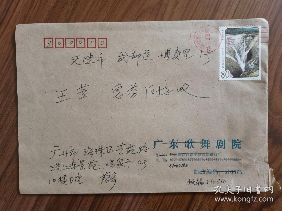 实寄封：广州-天津  贴中国普通邮票 1枚