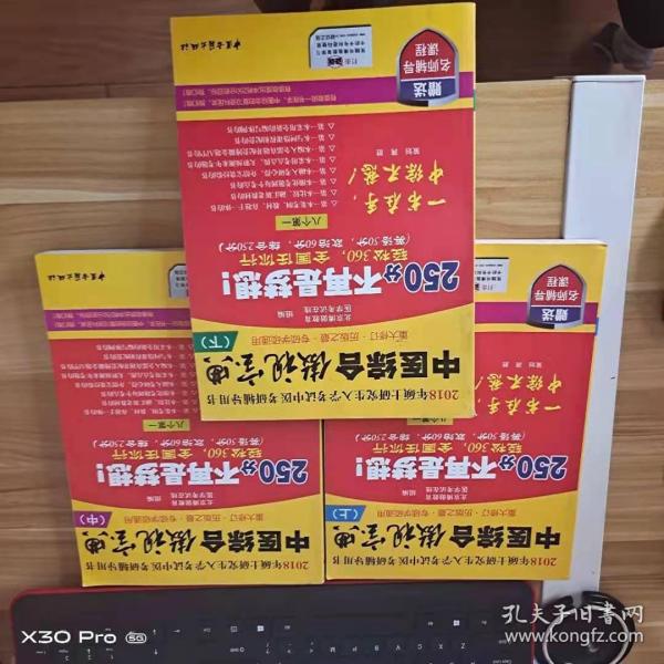 中医综合傲视宝典/上下全套2册/2014年硕士研究生入学考试中医考研辅导用书/赠光盘2张+280元学习卡：2010年硕士研究生入学考试中医综合辅导用书