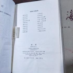 辞海 【词语分册】上下册 +【词语增补本】 合售3册