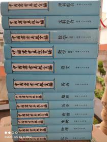 中国高考真题全编（1978-2010）语文、数学（理科9787223029452）、数学（文科）、英语9787223029438、理科综合、文科综合、物理9787223029421、化学、生物、政治、历史、地理  12本合售