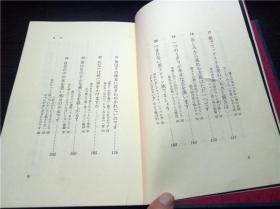 愛する嘘を知つてますか 山口洋子 青春出版社 32开硬精装 原版日文日本书书 图片实拍