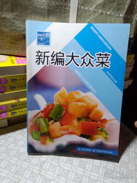 原味小厨——新编大众菜