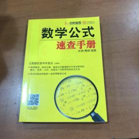 数学公式 速查手册