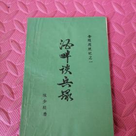 金陵残照记<1一5册〉