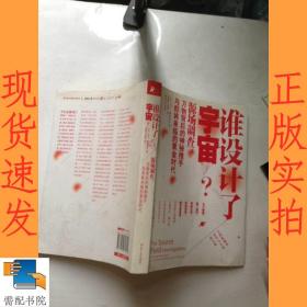 谁设计了宇宙?：源场调查：万物背后的神秘推手与即将来临的黄金时代