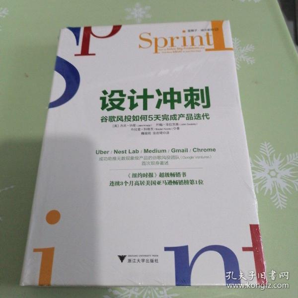 设计冲刺：谷歌风投如何5天完成产品迭代