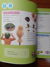小小科学家养成手册（自然篇）