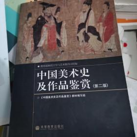 中国美术史及作品鉴赏